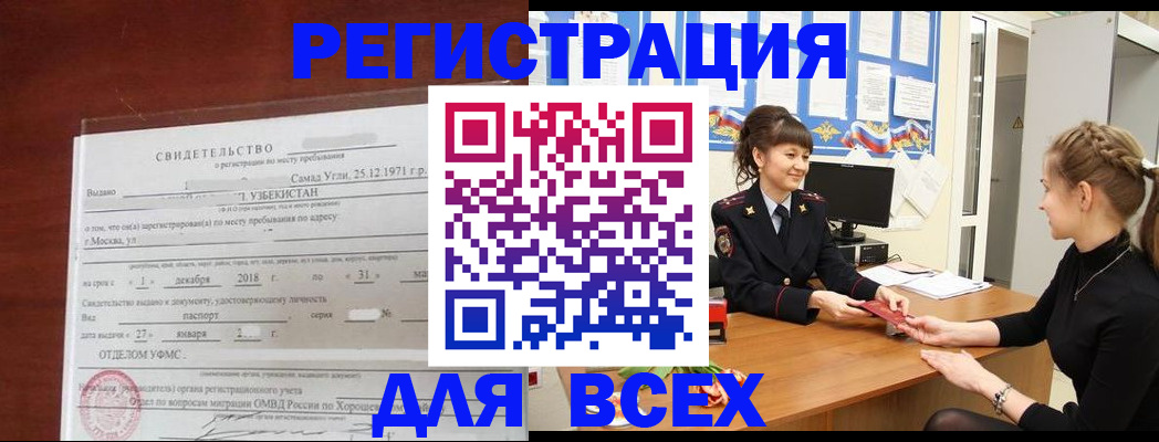 временная регистрация 2025 в Карачаевске