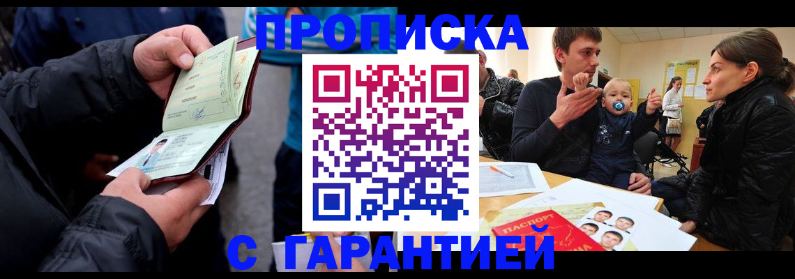 прописка гарантия в Карачаевске