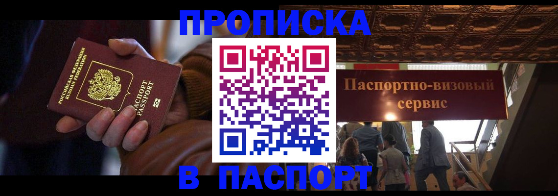 прописка в квартире в Карачаевске
