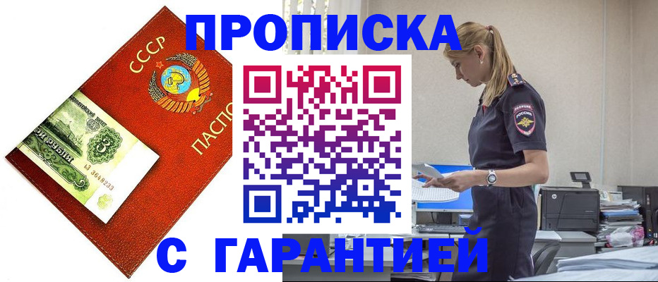 прописка в квартире в Карачаевске