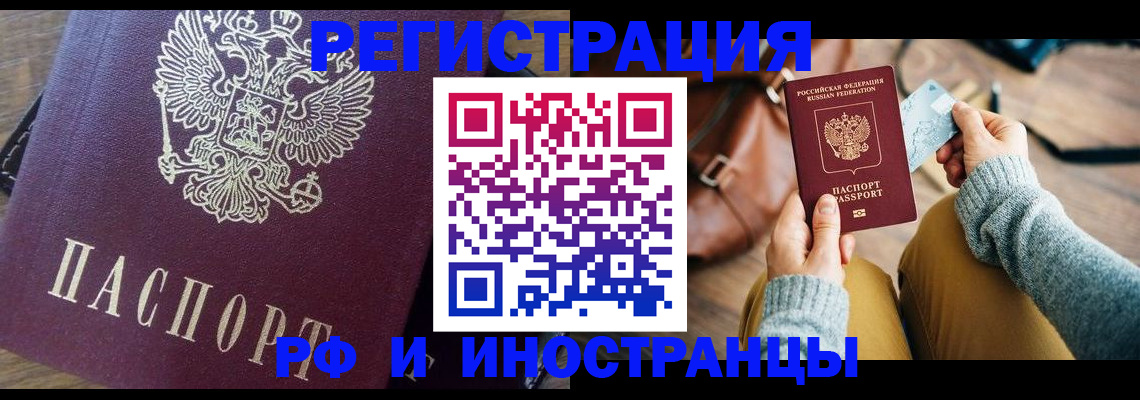 купить прописку в Карачаевске