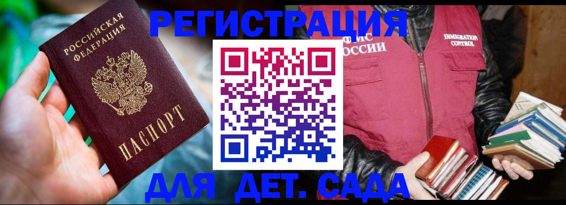 регистрация для дет. сада в Карачаевске